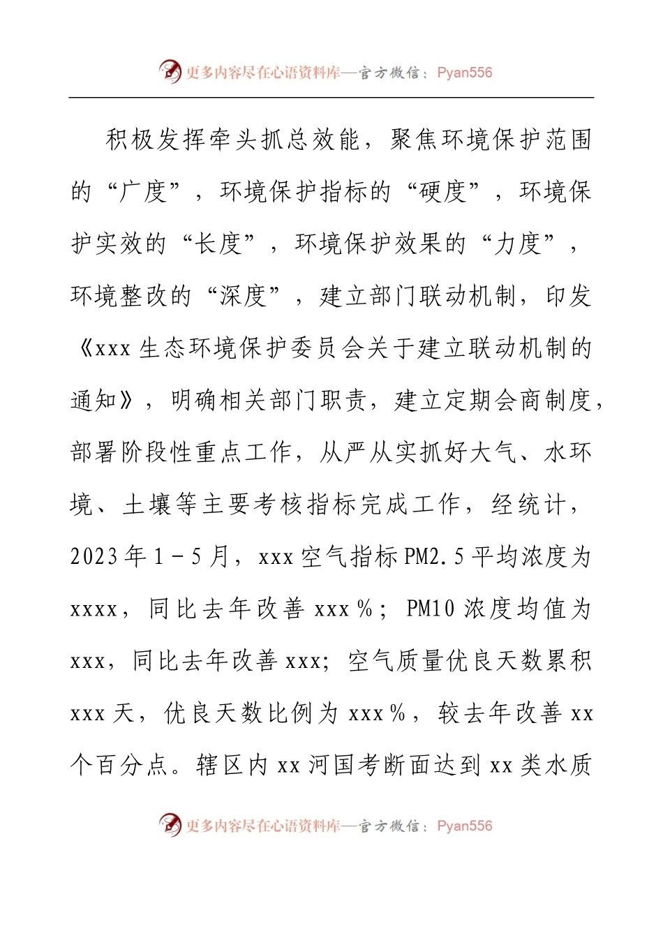 xxx生态环境局2023年上半年工作总结暨下半年工作计划.docx_第2页