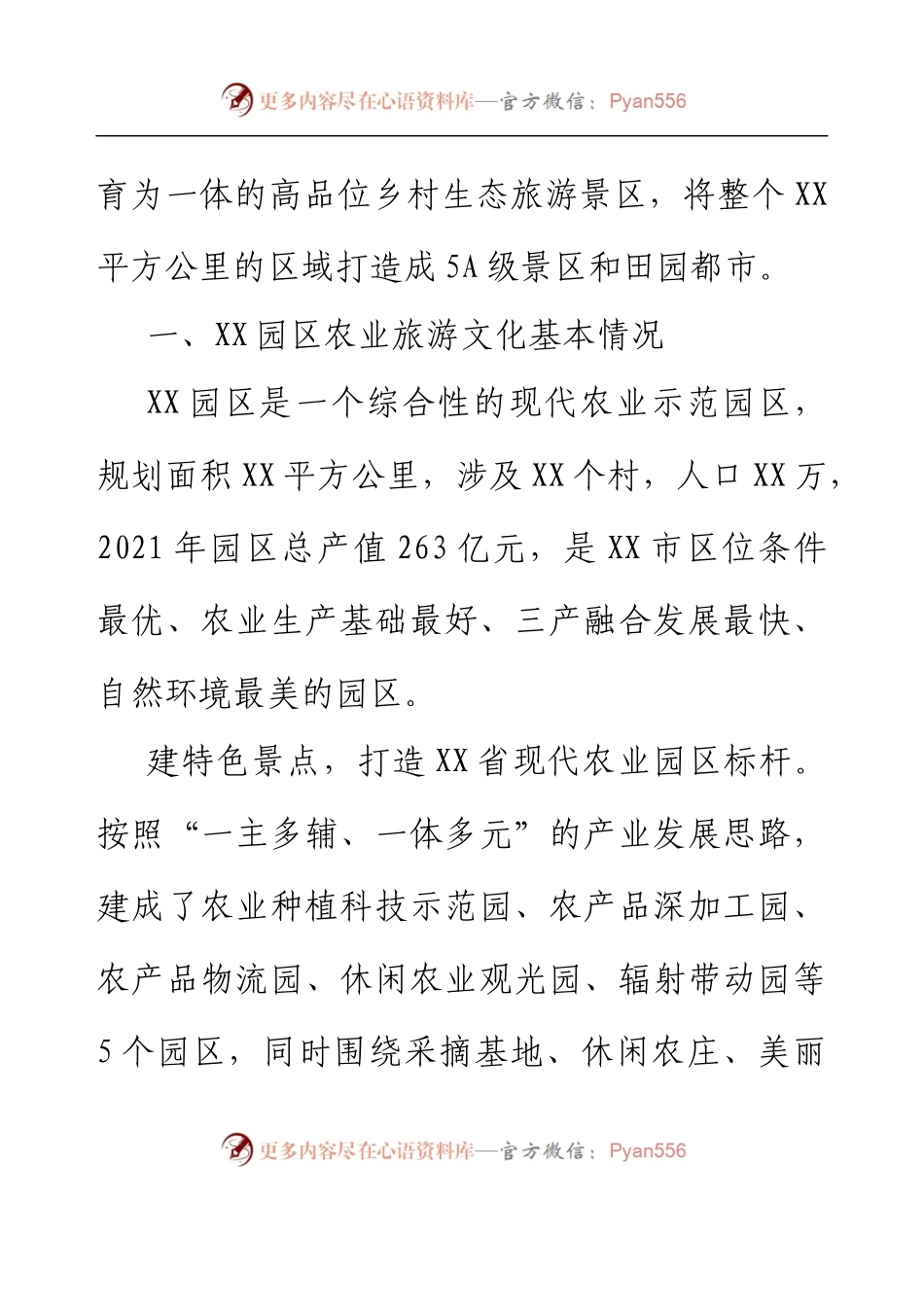 XX园区农业旅游文化的实践思考.docx_第2页