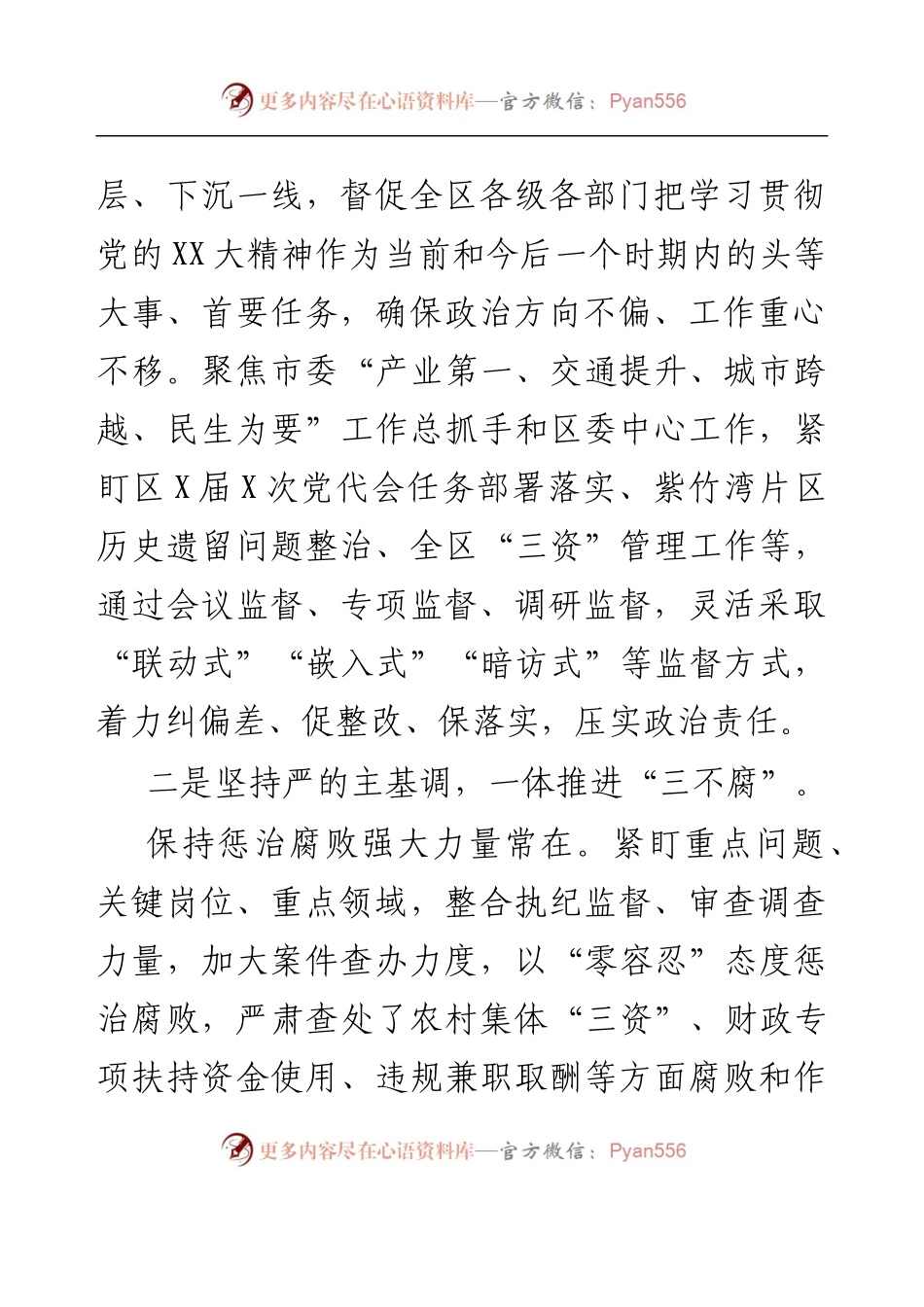 XX区纪委监委2023年第一季度工作总结.docx_第2页