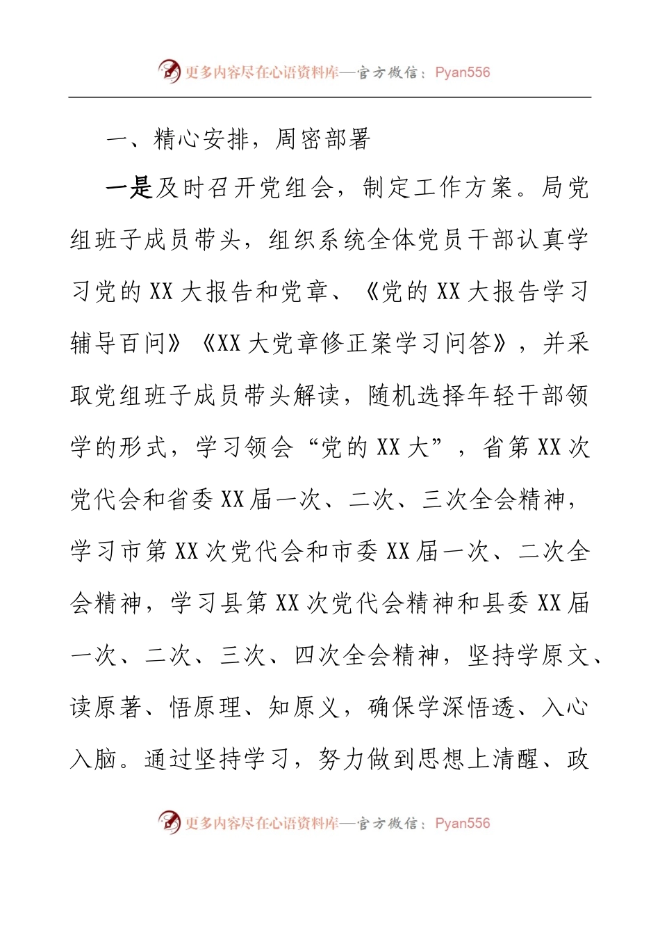 2022年度基层党支部组织生活会和民主评议党员工作情况的报告.docx_第2页