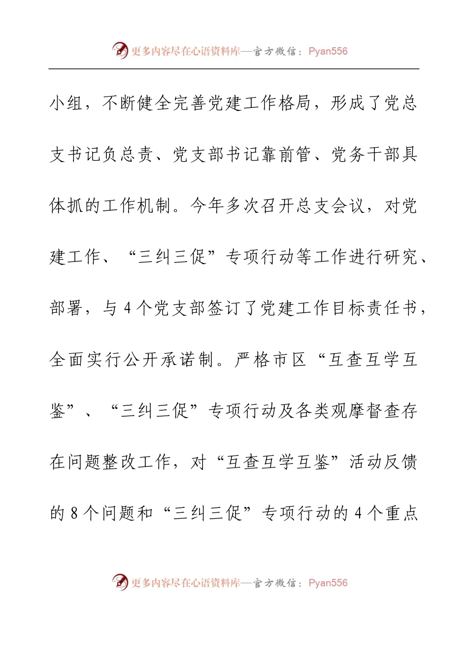 2022年县政府办公室党组基层党建工作述职报告(1).docx_第2页