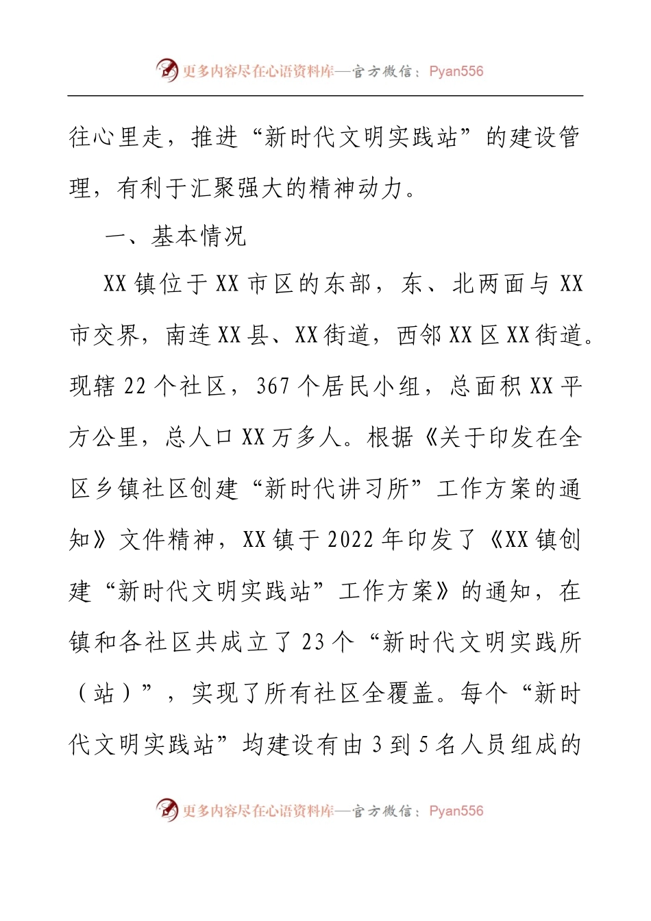 乡镇“新时代文明实践站”发展现状调研报告.docx_第2页