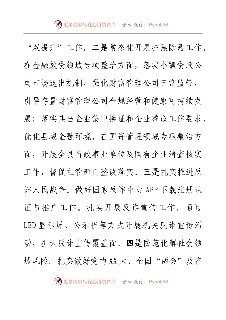 XX县财政局2022年度平安建设工作总结.docx_第2页
