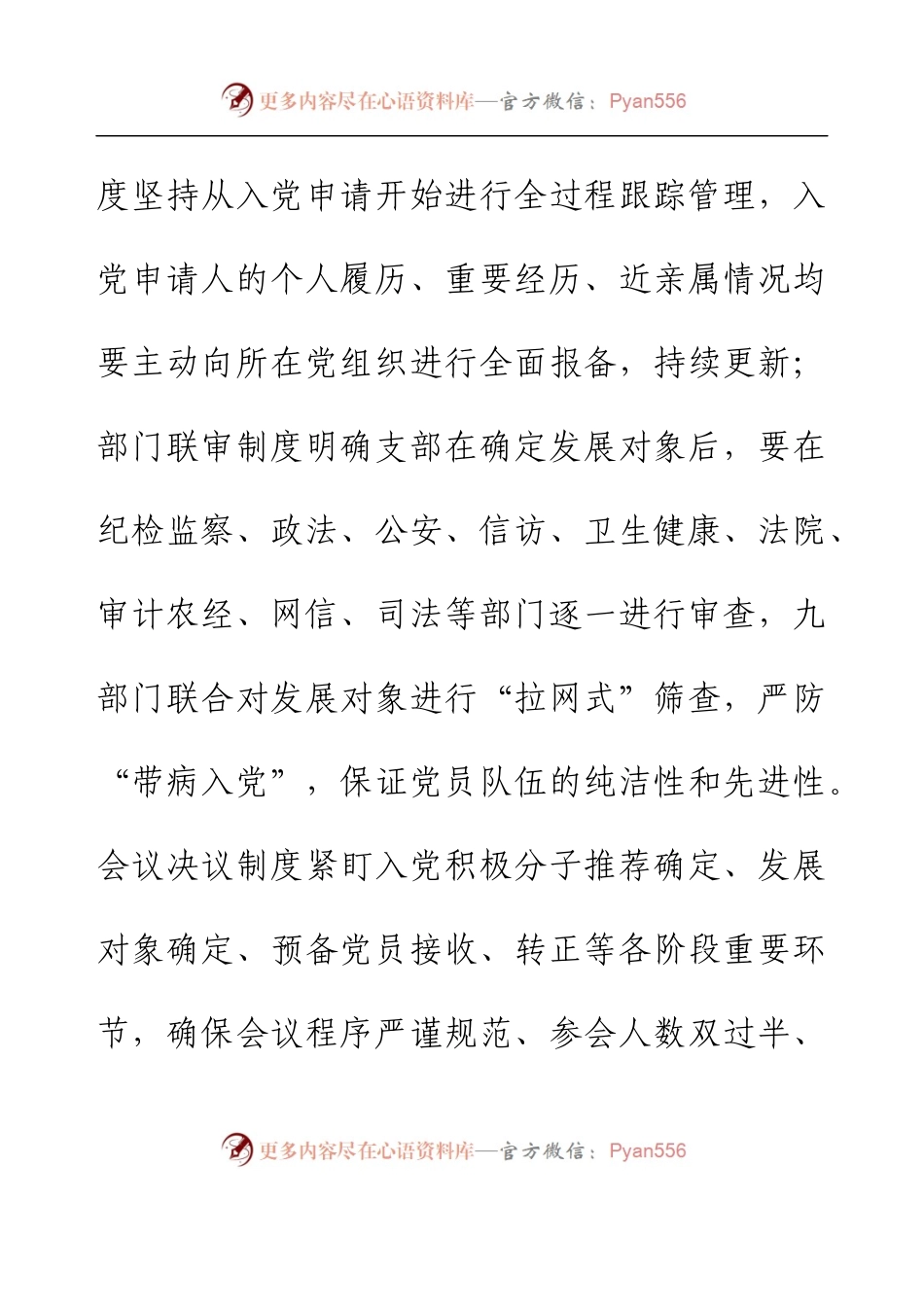 乡镇发展党员工作情况汇报.docx_第2页