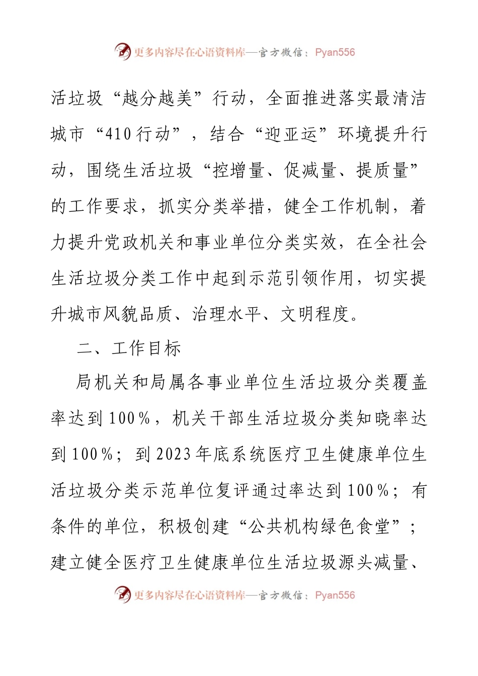 XX区卫生健康局机关和事业单位2023年生活垃圾分类工作实施方案.docx_第2页