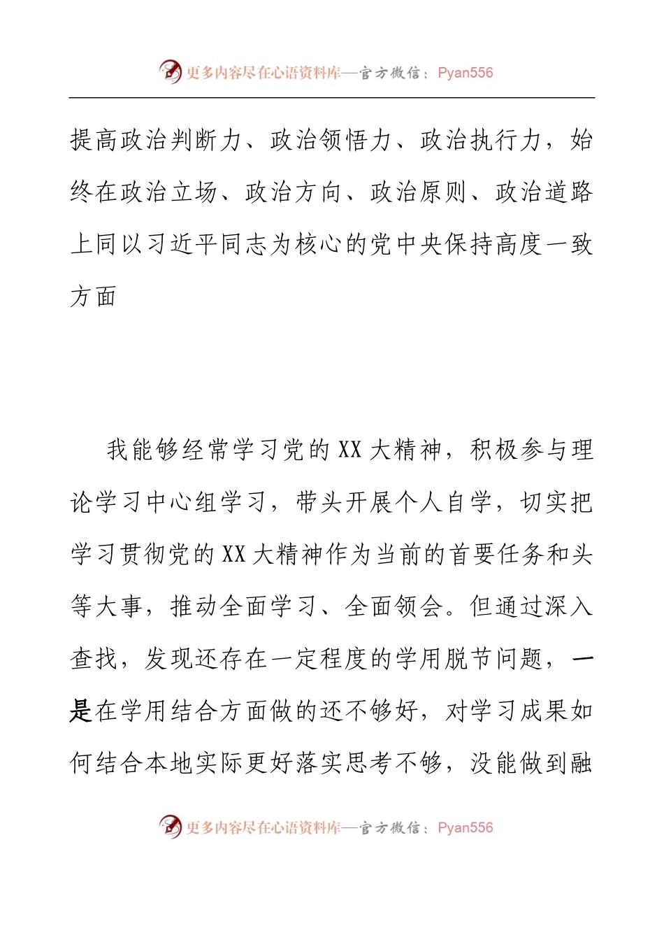 2022年乡镇副镇长民主生活会个人发言提纲（六个带头）.docx_第2页