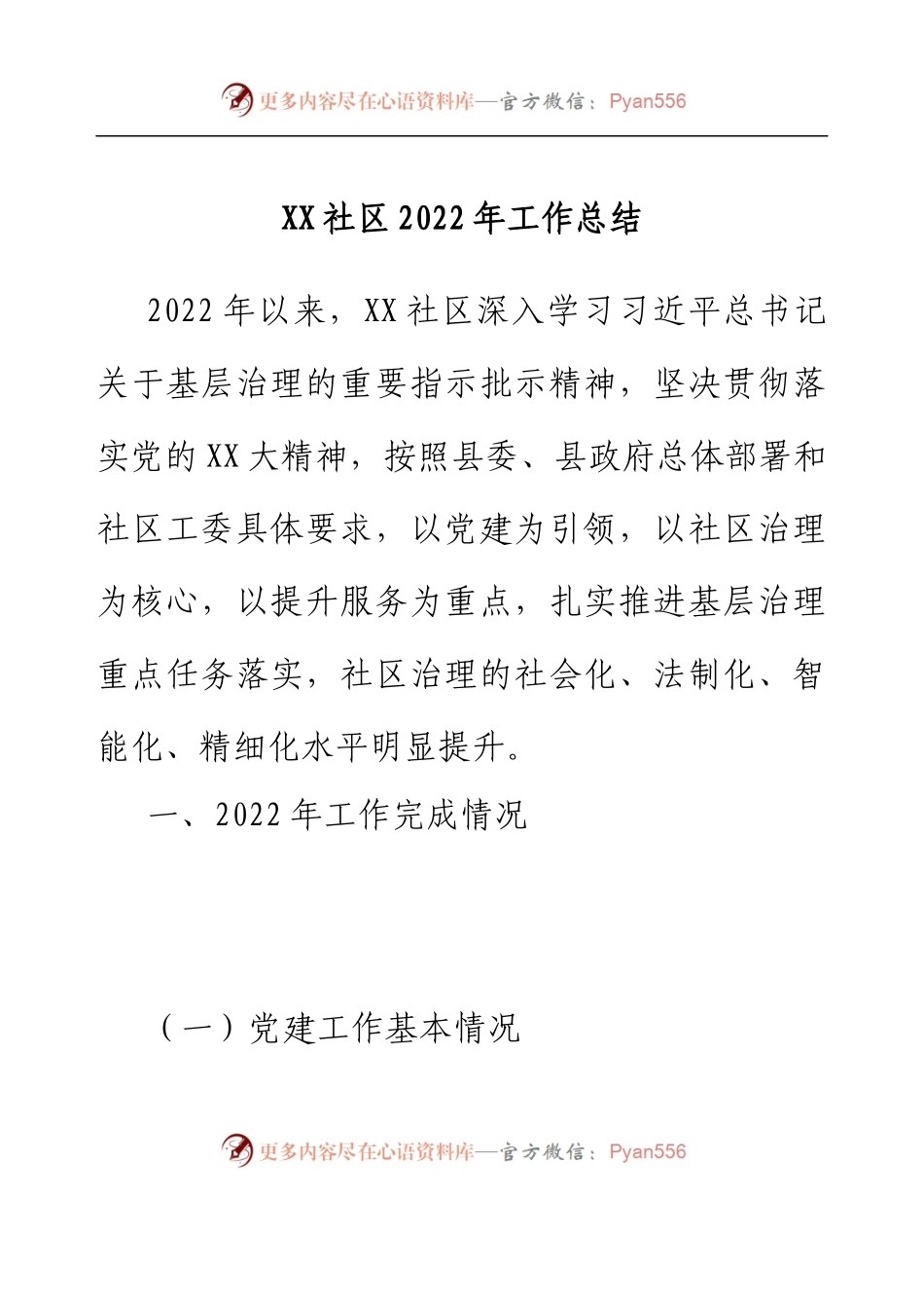 XX社区2022年工作总结.docx_第1页