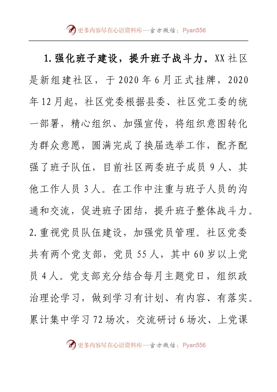 XX社区2022年工作总结.docx_第2页