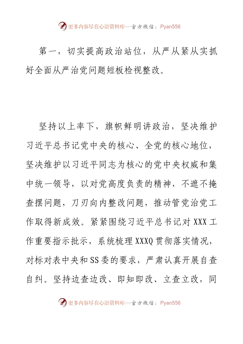 党委（党组）书记2023年上半年履行全面从严治党主体责任情况报告（总结）.docx_第2页
