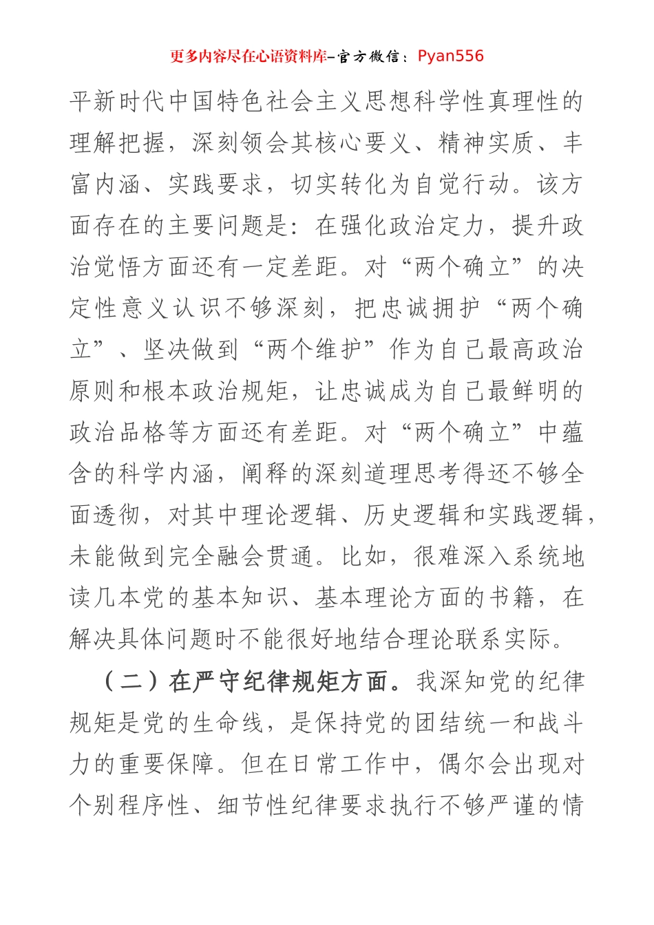 以案促改专题组织生活会对照检查材料.docx_第2页