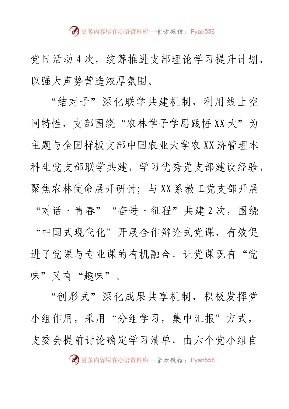 XX党支部2022年度抓基层党建工作有关情况报告.docx_第2页