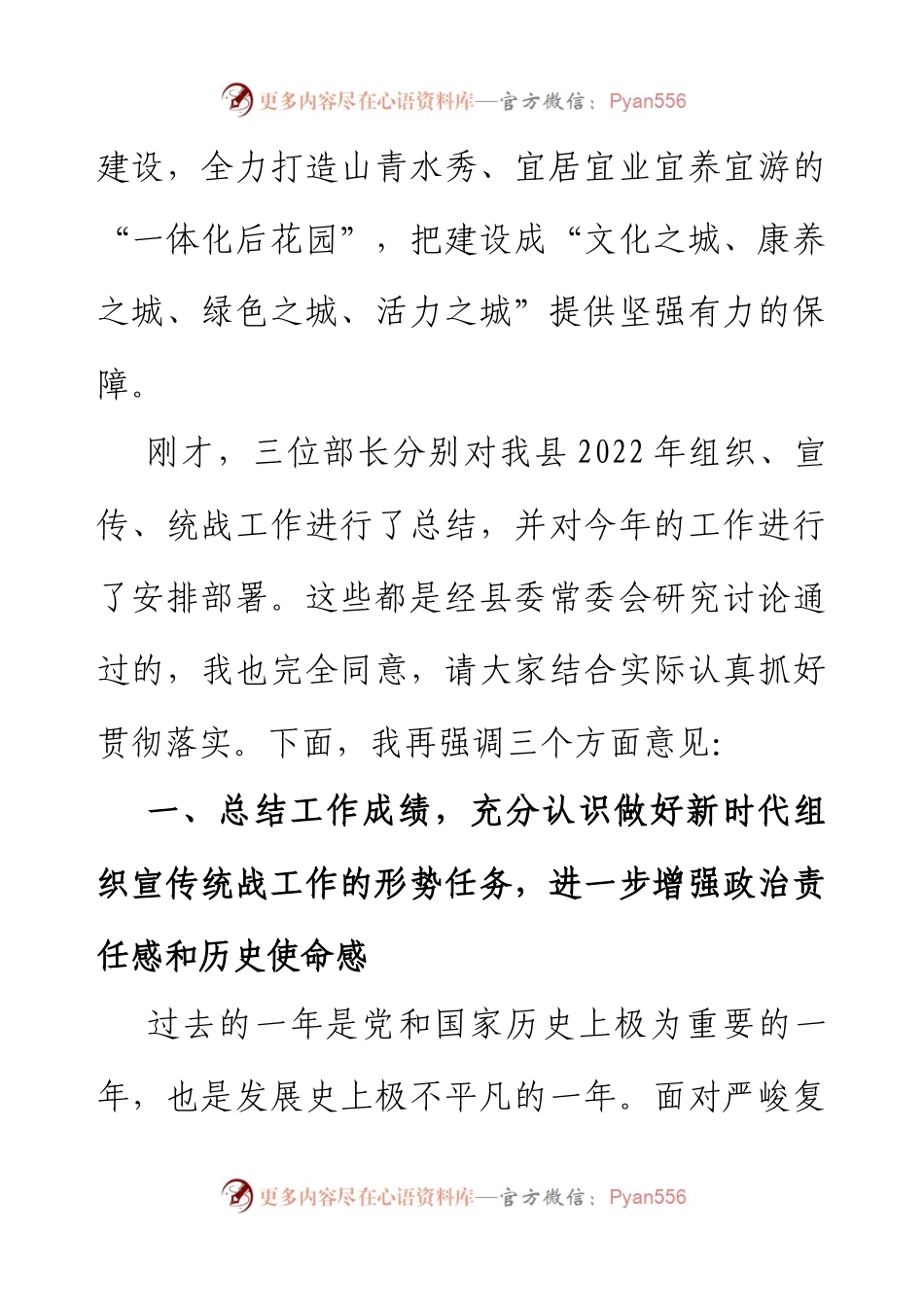 2023年组织宣传统战工作会议上的讲话稿.docx_第2页