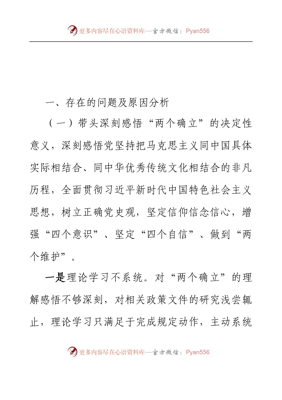 2022年民主生活会对照检查材料（乡镇党委书记）.docx_第2页