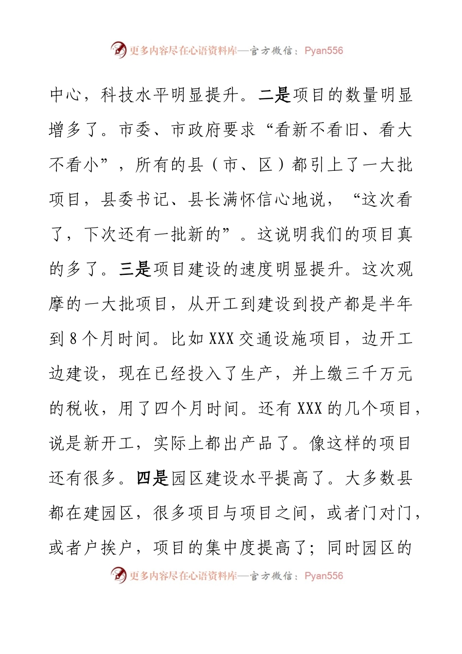 书记在在全市重点项目观摩暨经济形势分析会议上的讲话.docx_第2页