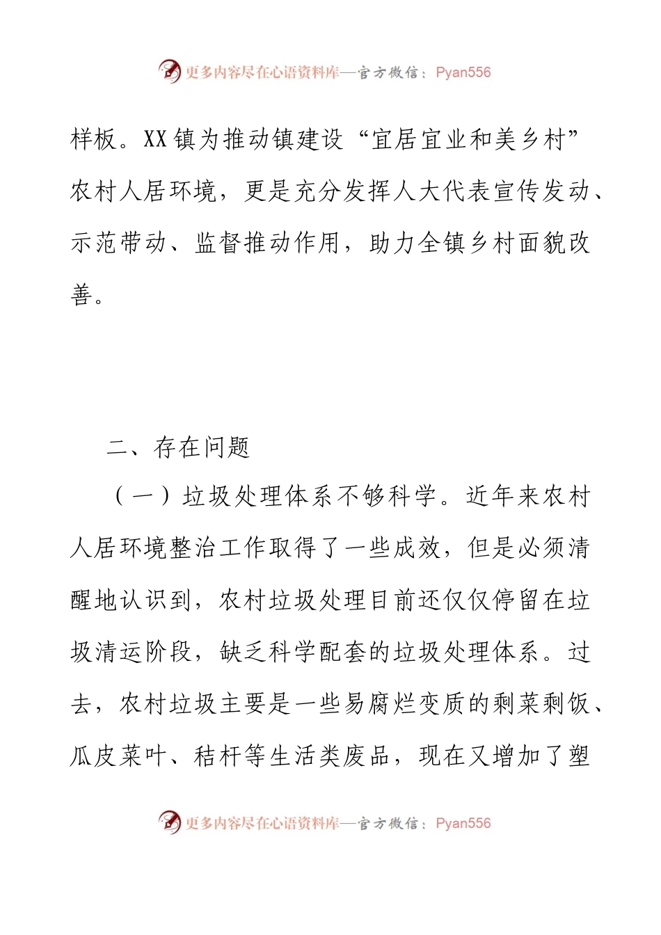 XX县人居环境优化之城乡风貌整治提升调研报告.docx_第2页