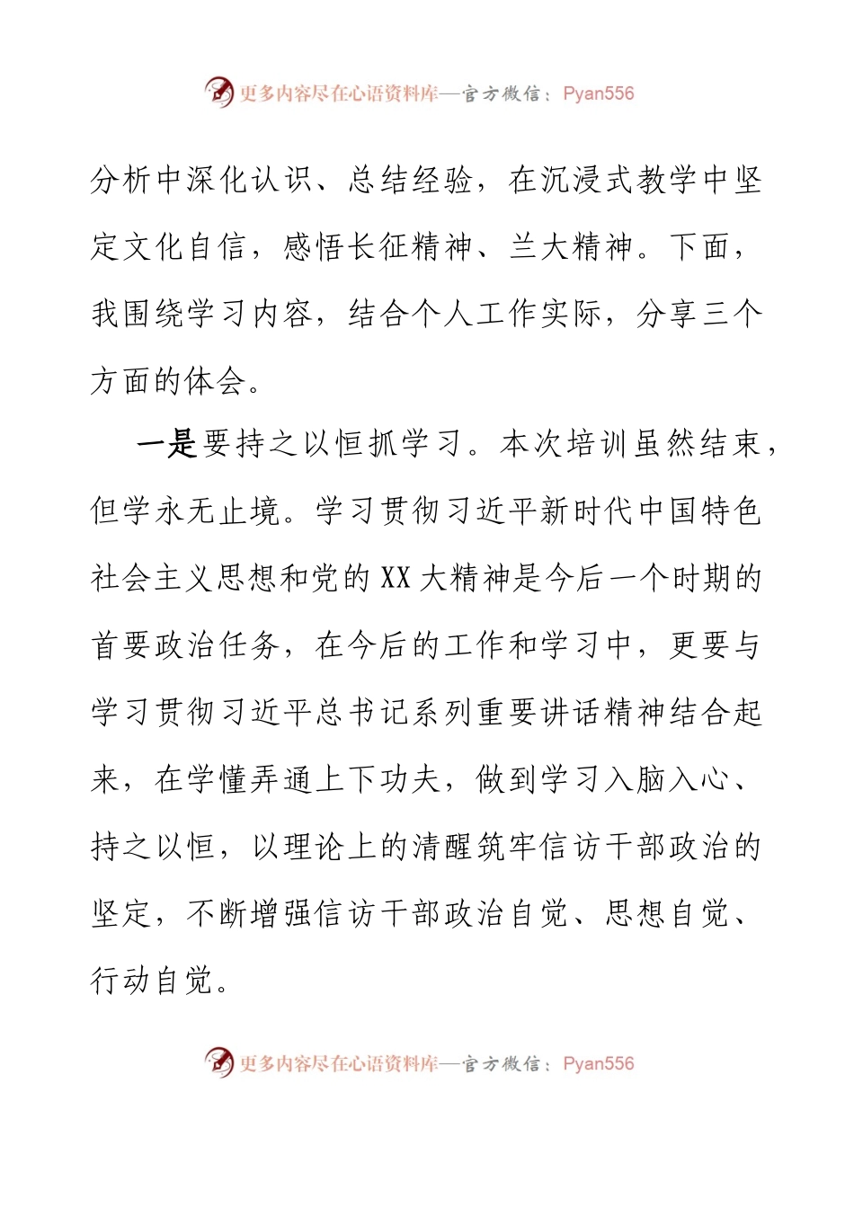 XX市信访系统干部能力素质提升培训班的交流发言.docx_第2页