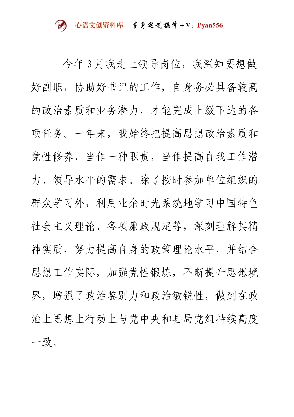 2024国有企业领导个人述职述廉报告.docx_第2页