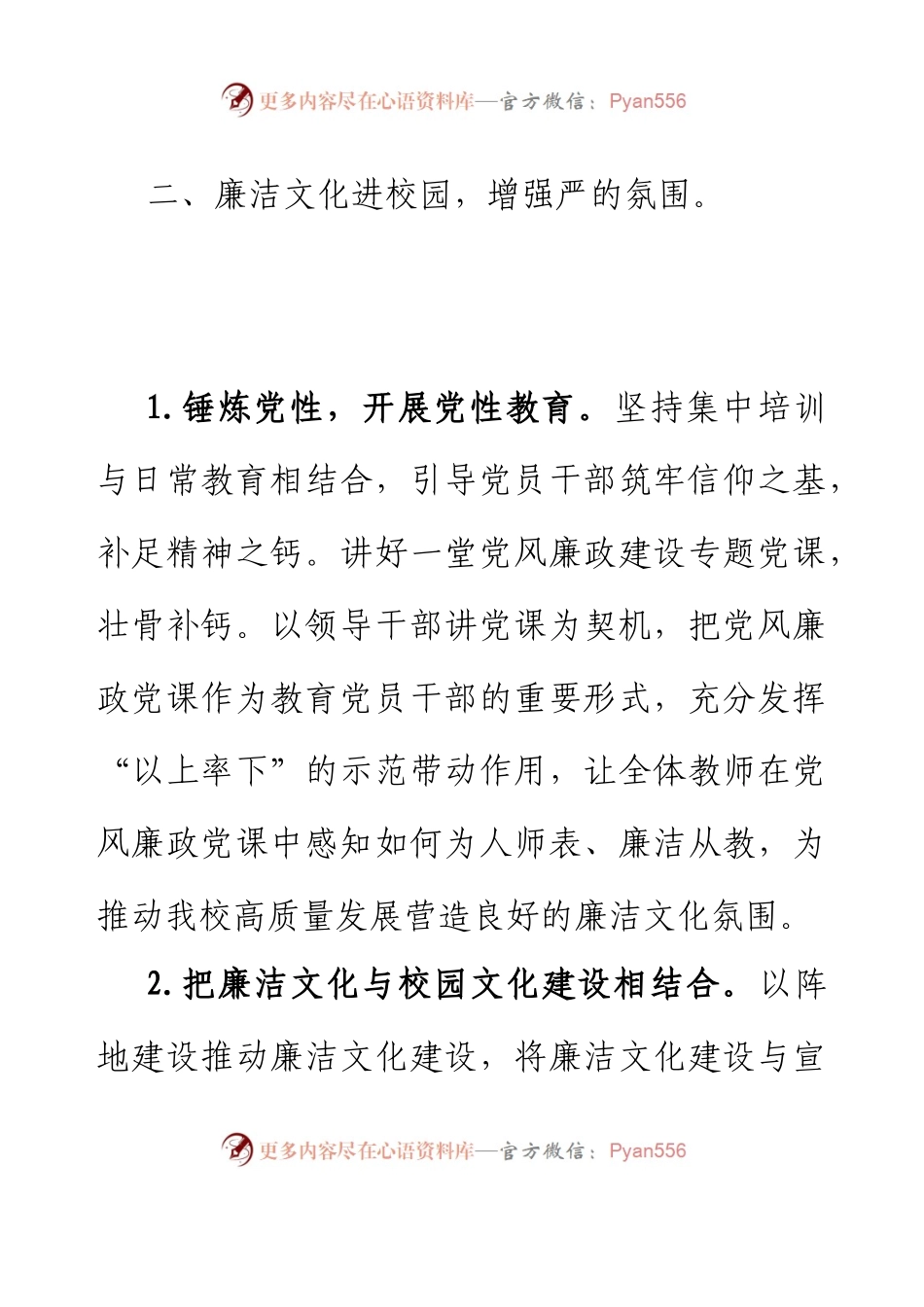 xxx小学党支部廉洁文化进校园活动总结.docx_第2页