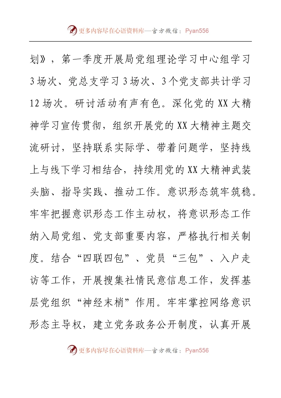 XX市交通运输局第一季度工作总结.docx_第2页