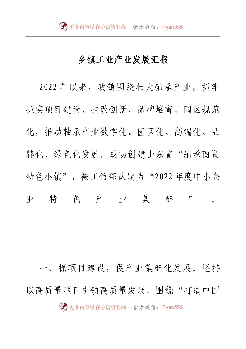 乡镇工业产业发展汇报.docx_第1页
