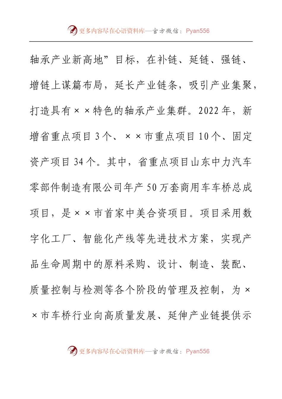乡镇工业产业发展汇报.docx_第2页