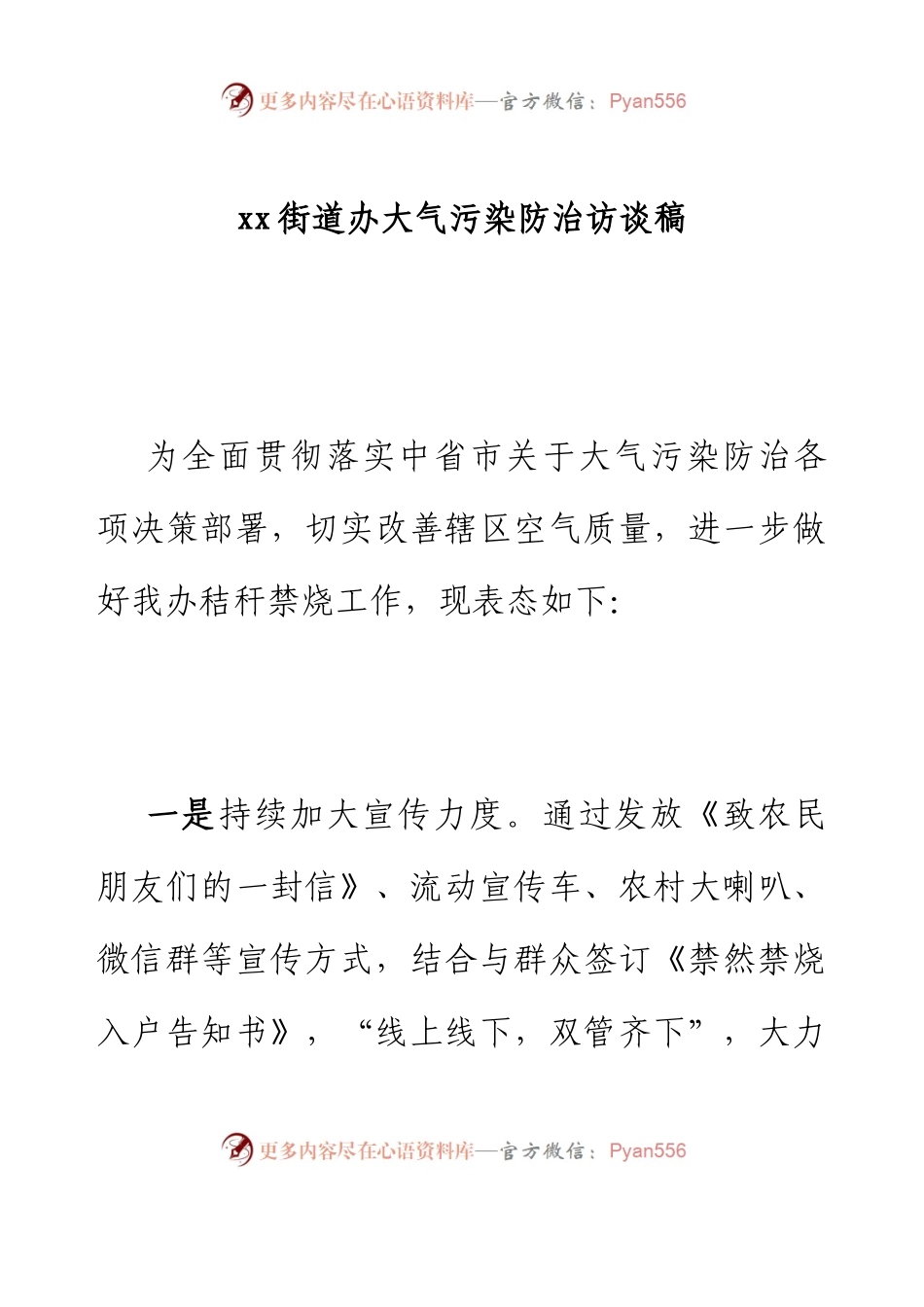 乡镇（街道办）大气污染防治访谈稿.docx_第1页