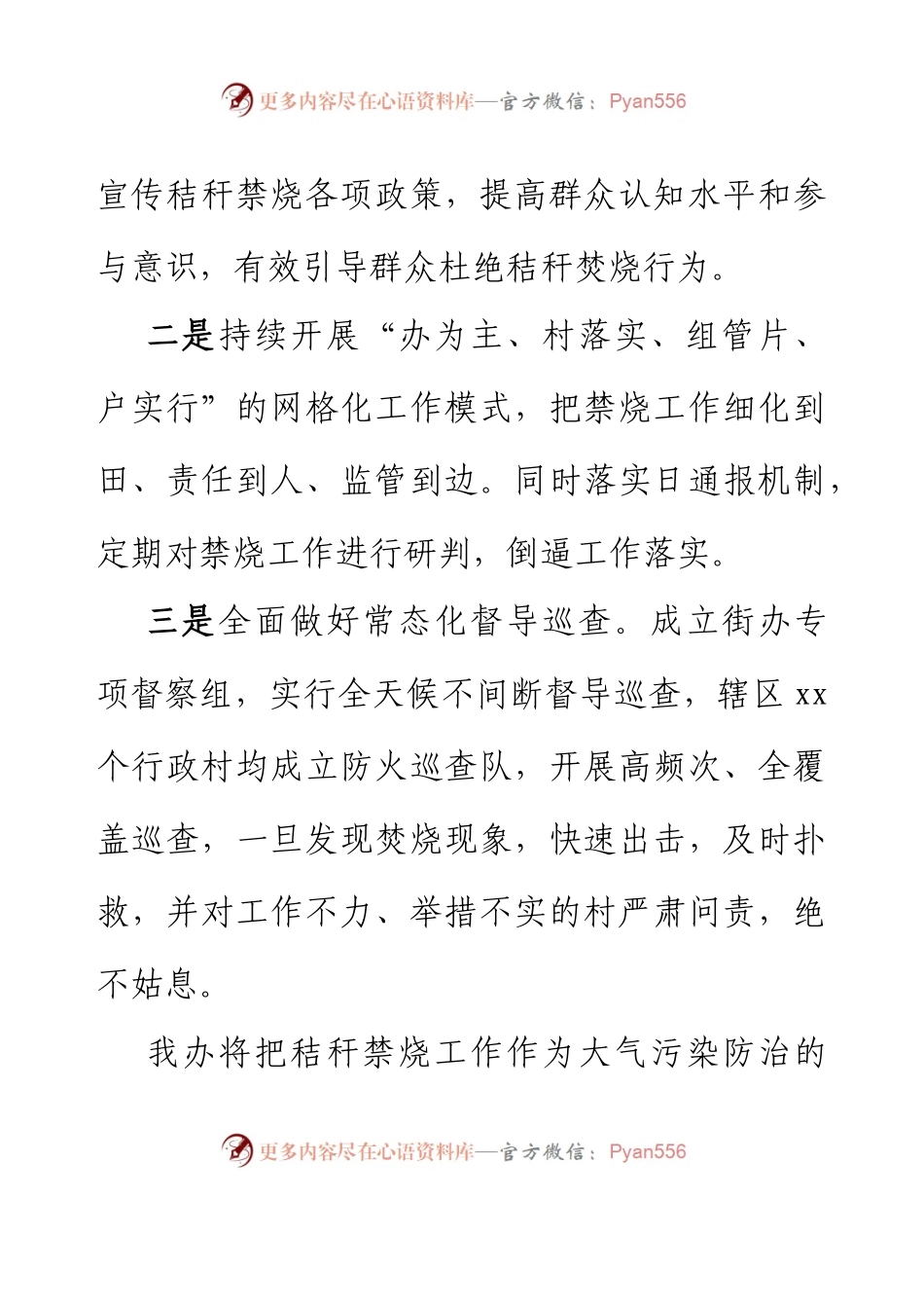 乡镇（街道办）大气污染防治访谈稿.docx_第2页