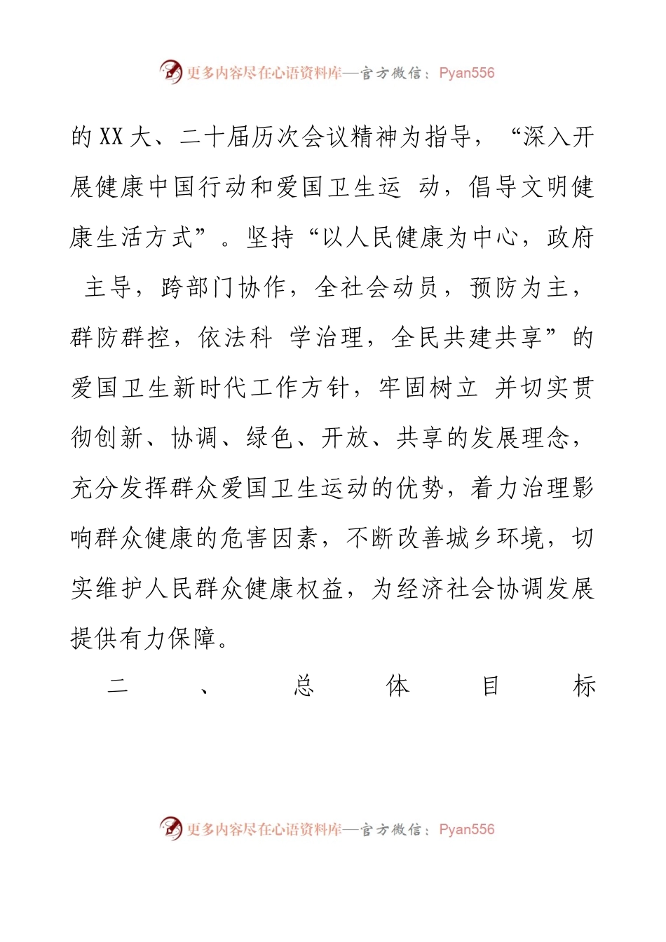 XX镇创建国家卫生乡镇工作实施方案.docx_第2页