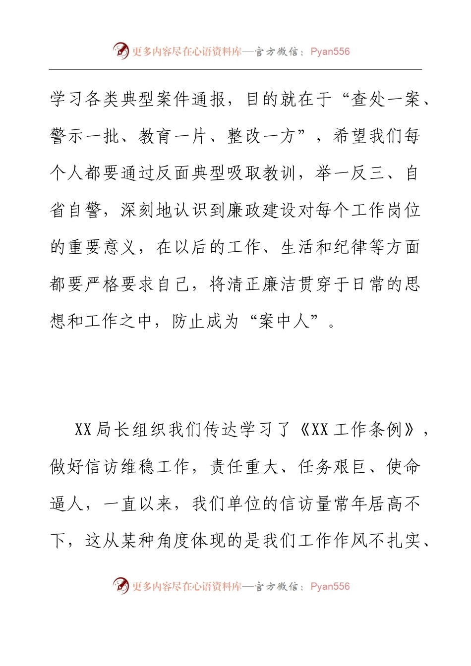 书记在2023年廉洁自律警示教育会上的讲话.docx_第2页