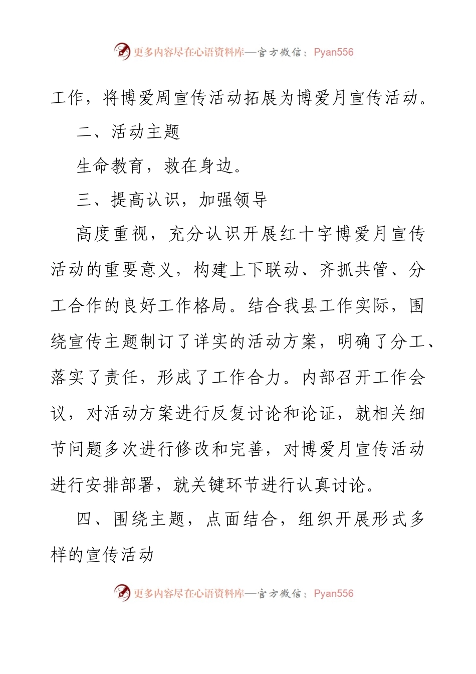 XX县红十字会2023年红十字博爱周宣传活动总结.docx_第2页