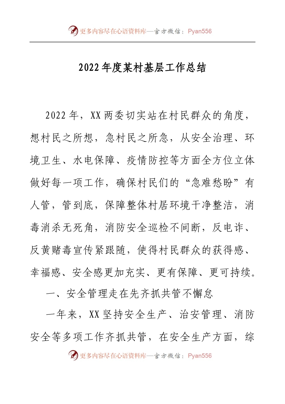 2022年度某村基层工作总结.docx_第1页