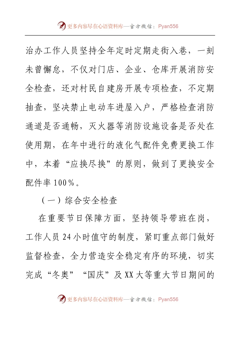 2022年度某村基层工作总结.docx_第2页