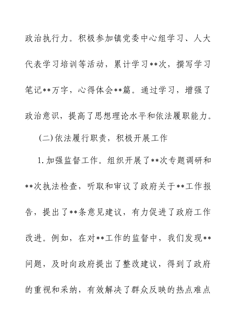 2024年乡镇人大主席述责述廉报告.docx_第2页