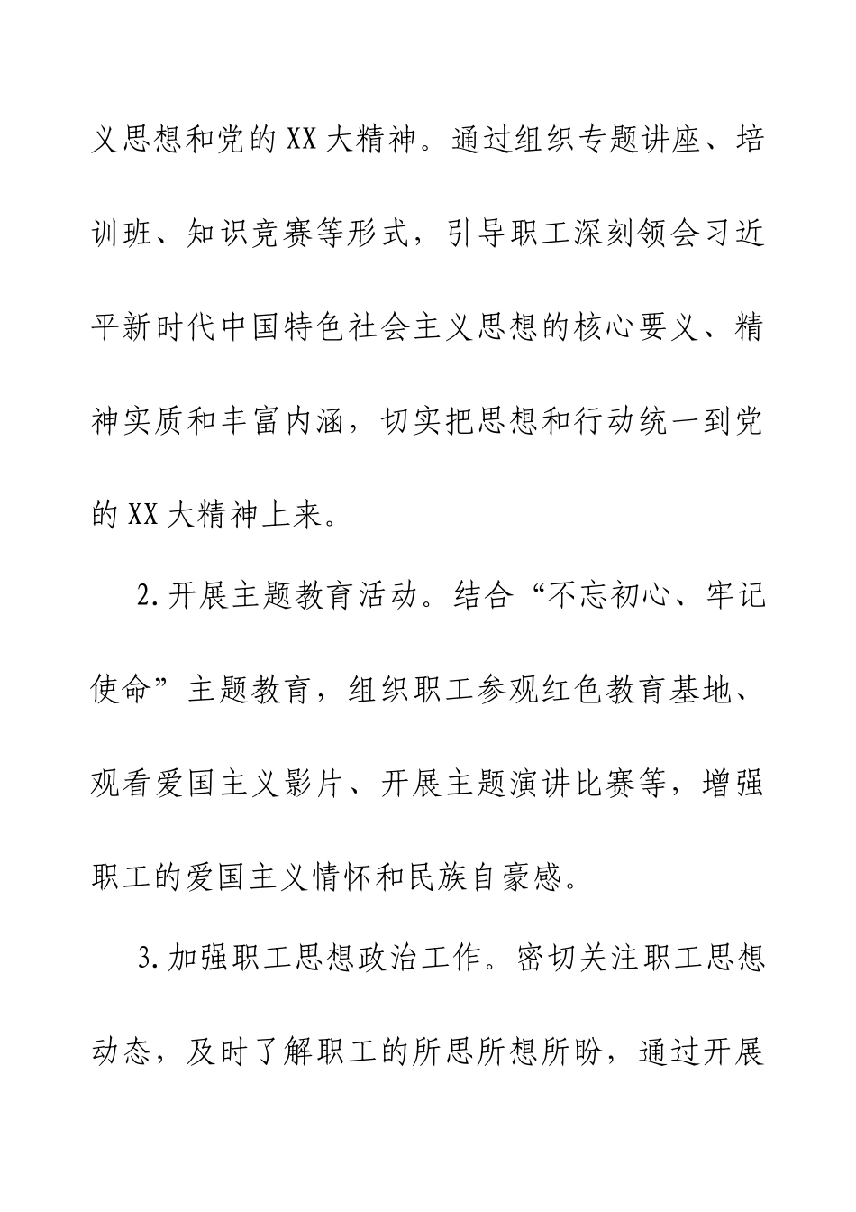 2024年国企、集团、公司工会工作总结报告.docx_第2页