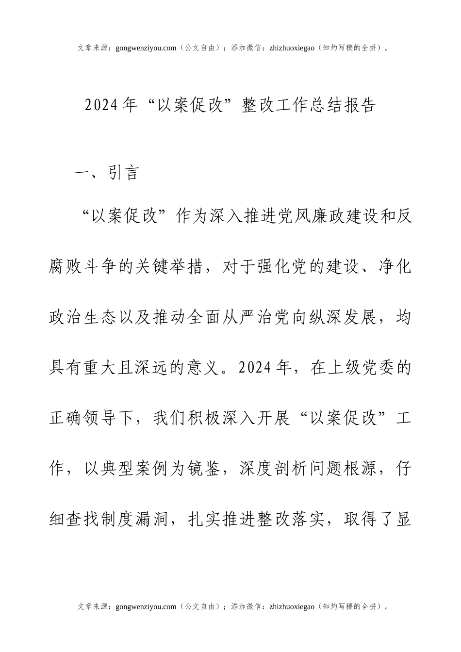 2024年“以案促改”整改工作总结报告.docx_第1页