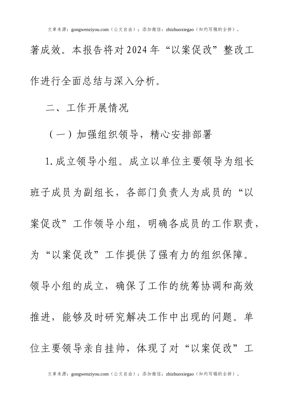 2024年“以案促改”整改工作总结报告.docx_第2页