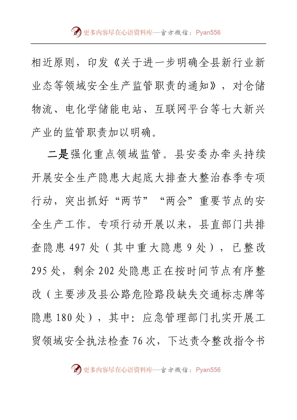 XX县应急局2023年一季度安全生产工作总结.docx_第2页