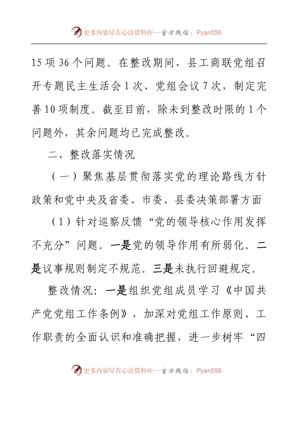 XX县工商联关于县委巡察反馈整改情况的报告.docx_第2页