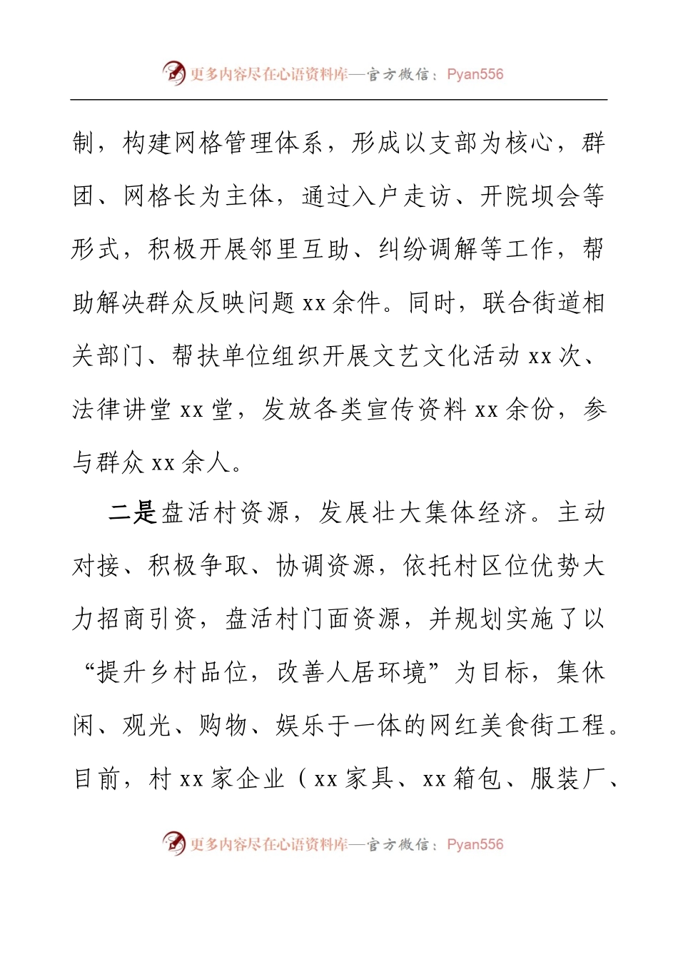 2023年上半年驻村工作总结.docx_第2页