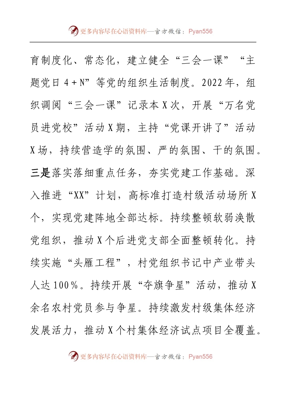 乡镇党委书记党建工作责任制述职报告.docx_第2页