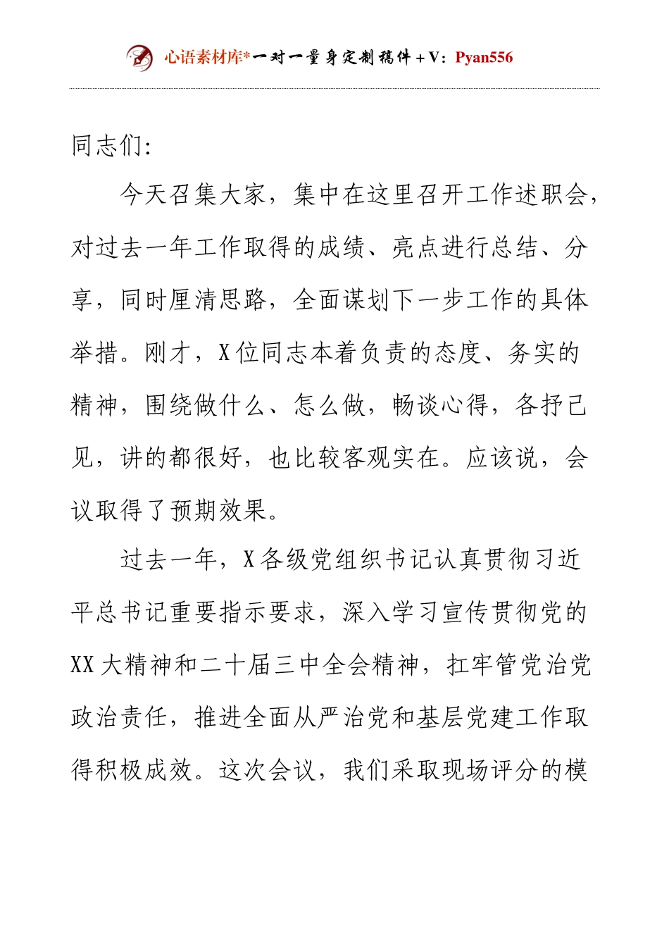 2024年全面从严治党述责述廉和抓基层党建工作述职评议点评发言提纲.docx_第1页