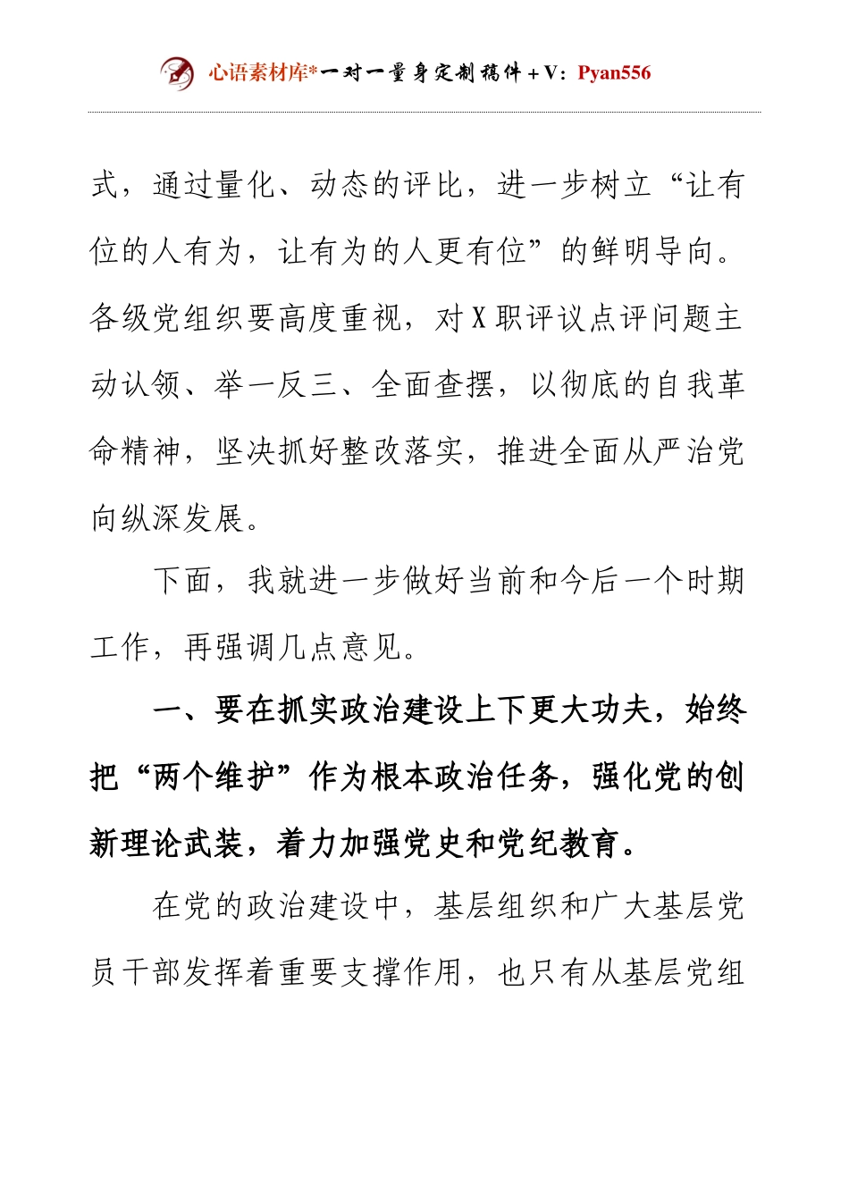 2024年全面从严治党述责述廉和抓基层党建工作述职评议点评发言提纲.docx_第2页