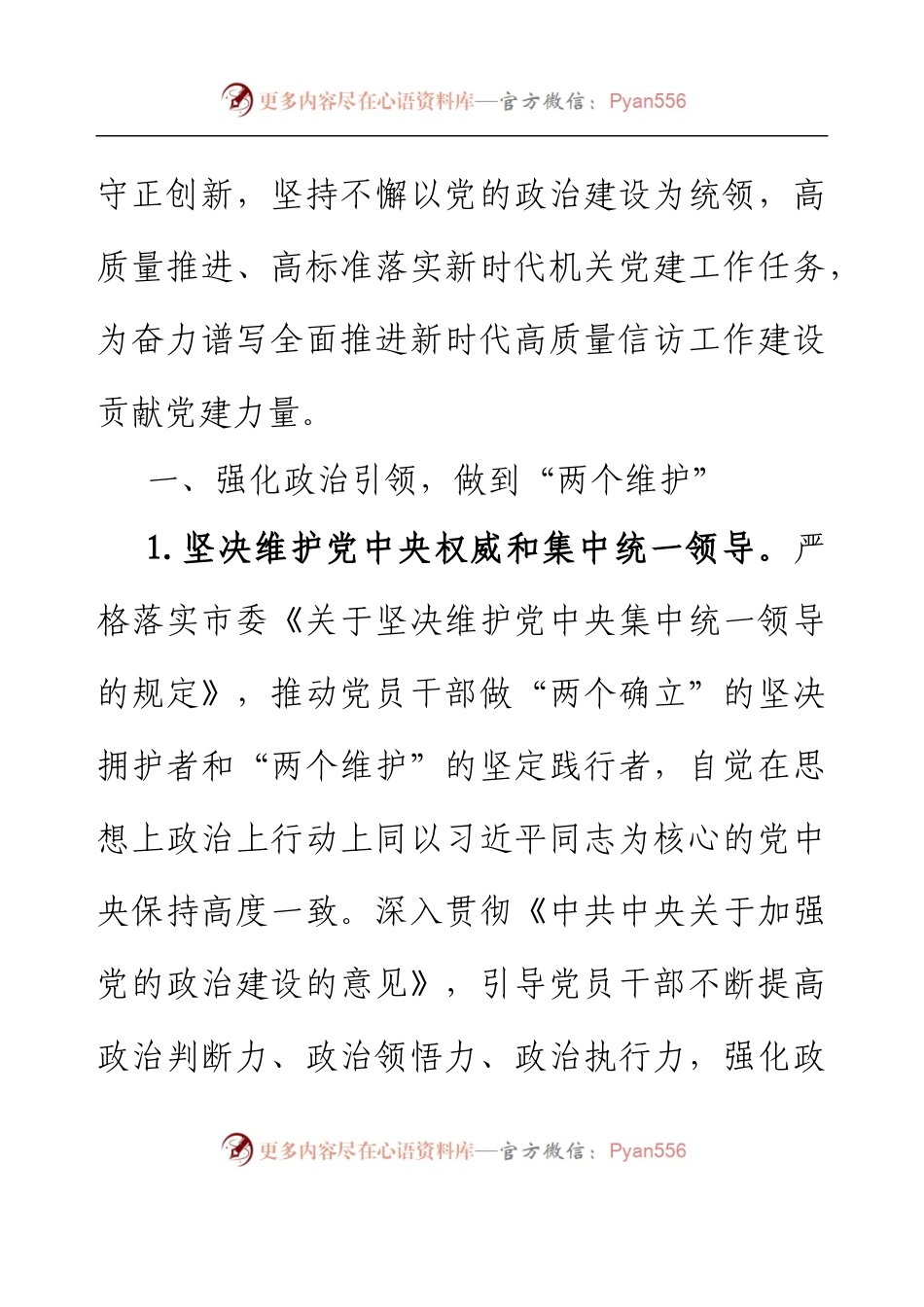 XX市信访局2023年党建工作要点.docx_第2页