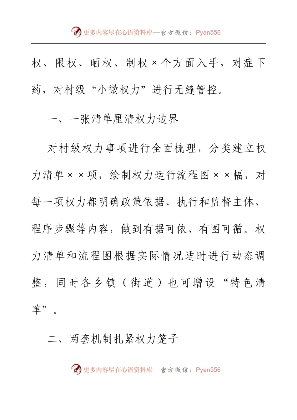 乡村治理经验：实施“互联网+村级小微权力监督”提升乡村治理能力和水平.docx_第2页