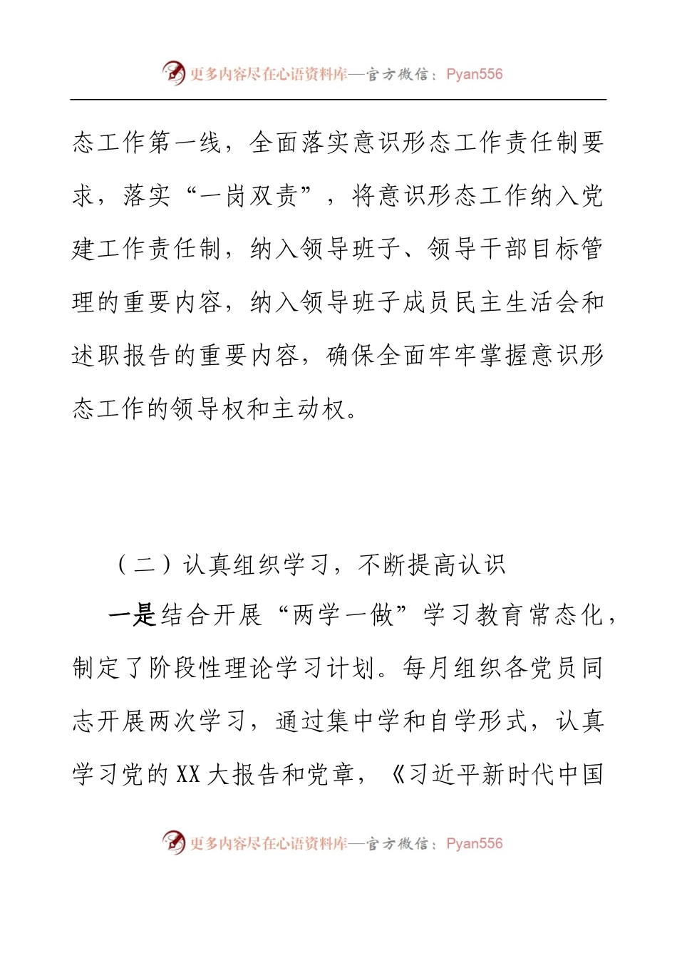 XX局党支部书记2022年度落实意识形态工作责任制述职报告.docx_第2页