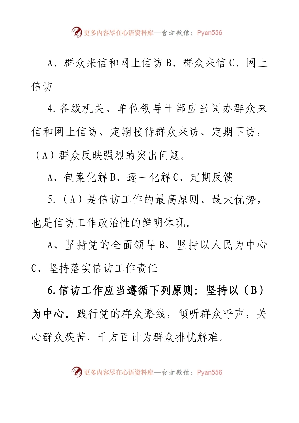《信访工作条例》题库.docx_第2页