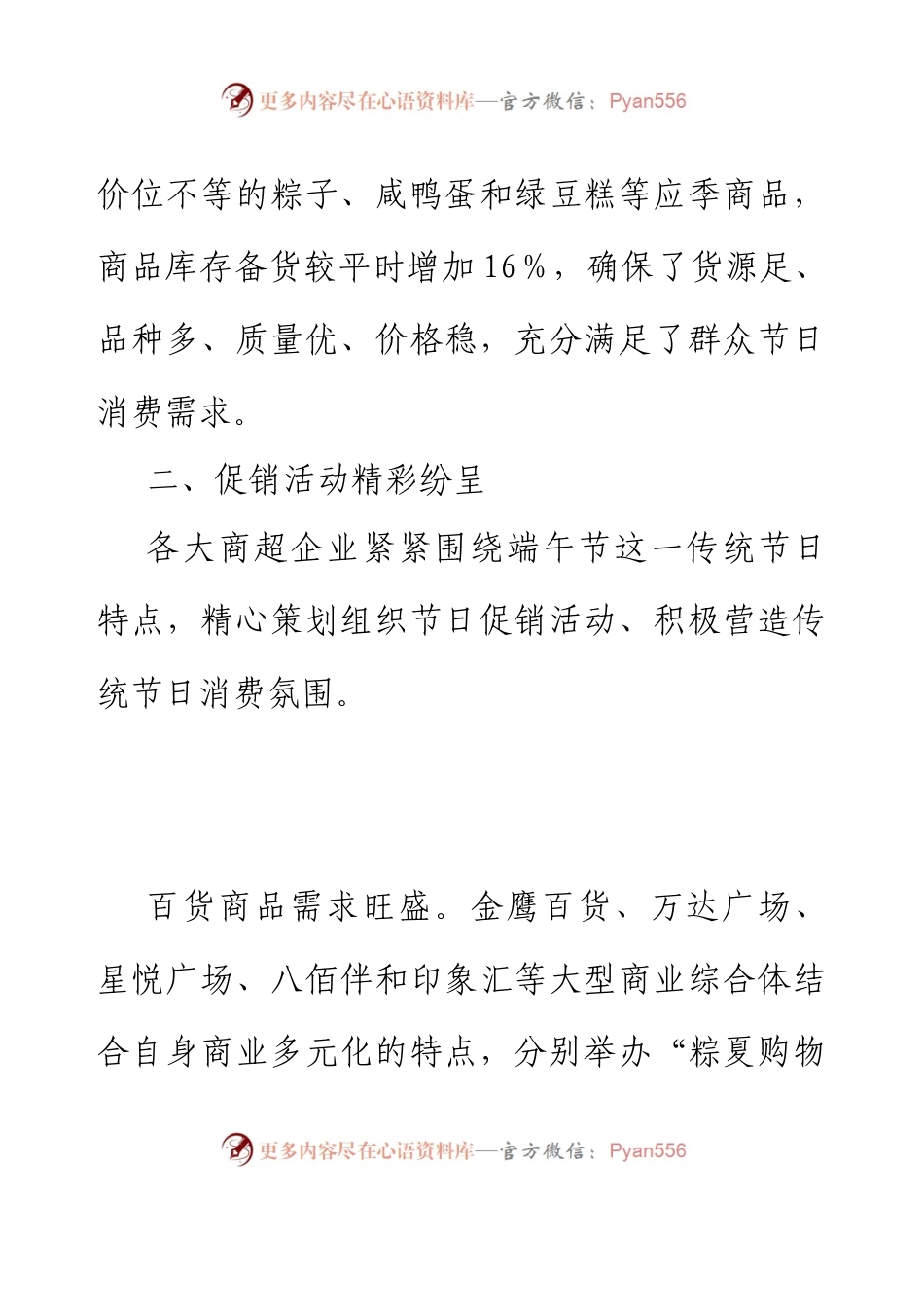 2023年全市端午社会消费品零售市场运行情况分析报告（市商务局）.docx_第2页