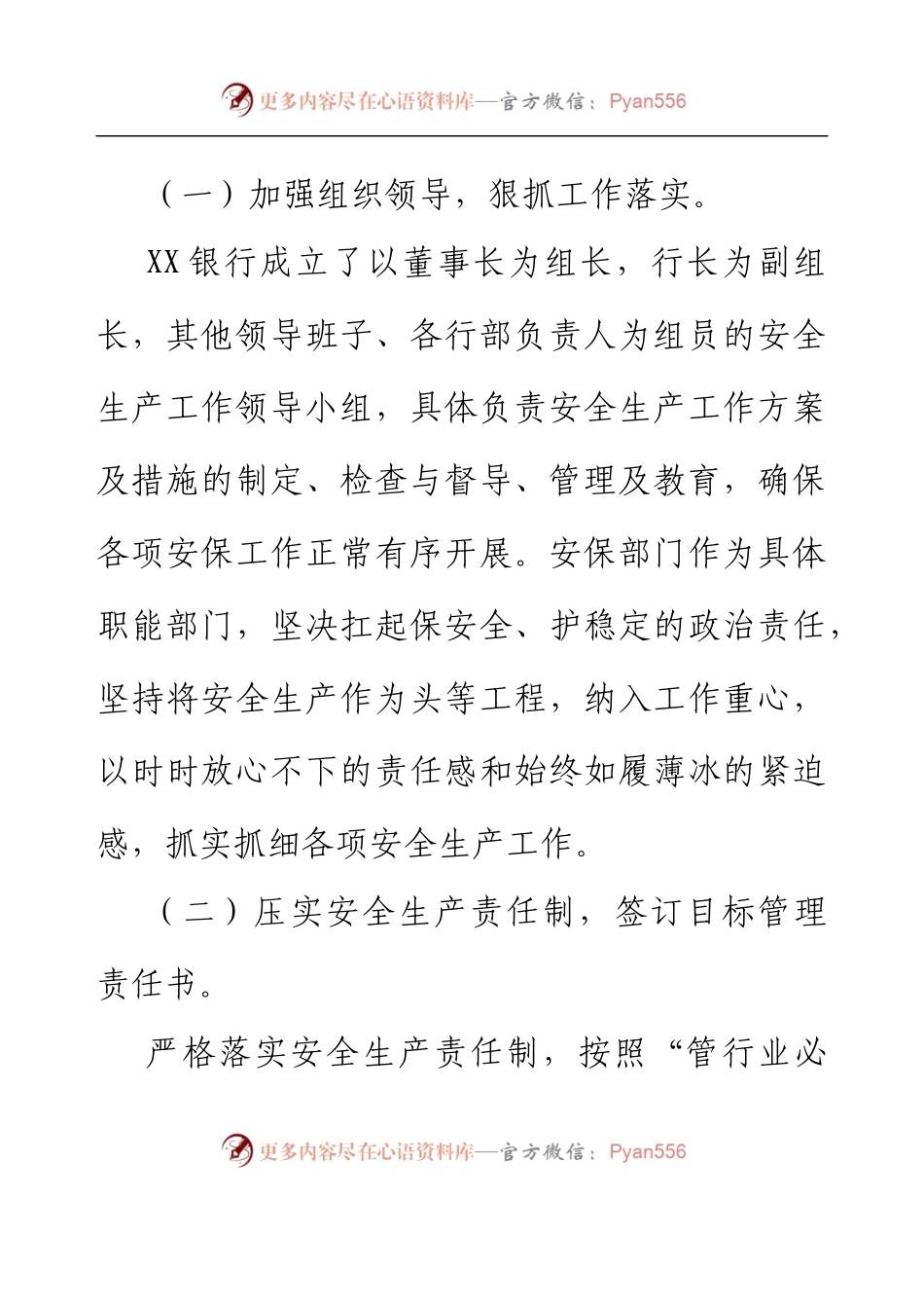 XX银行关于2023年上半年安全生产工作报告.docx_第2页
