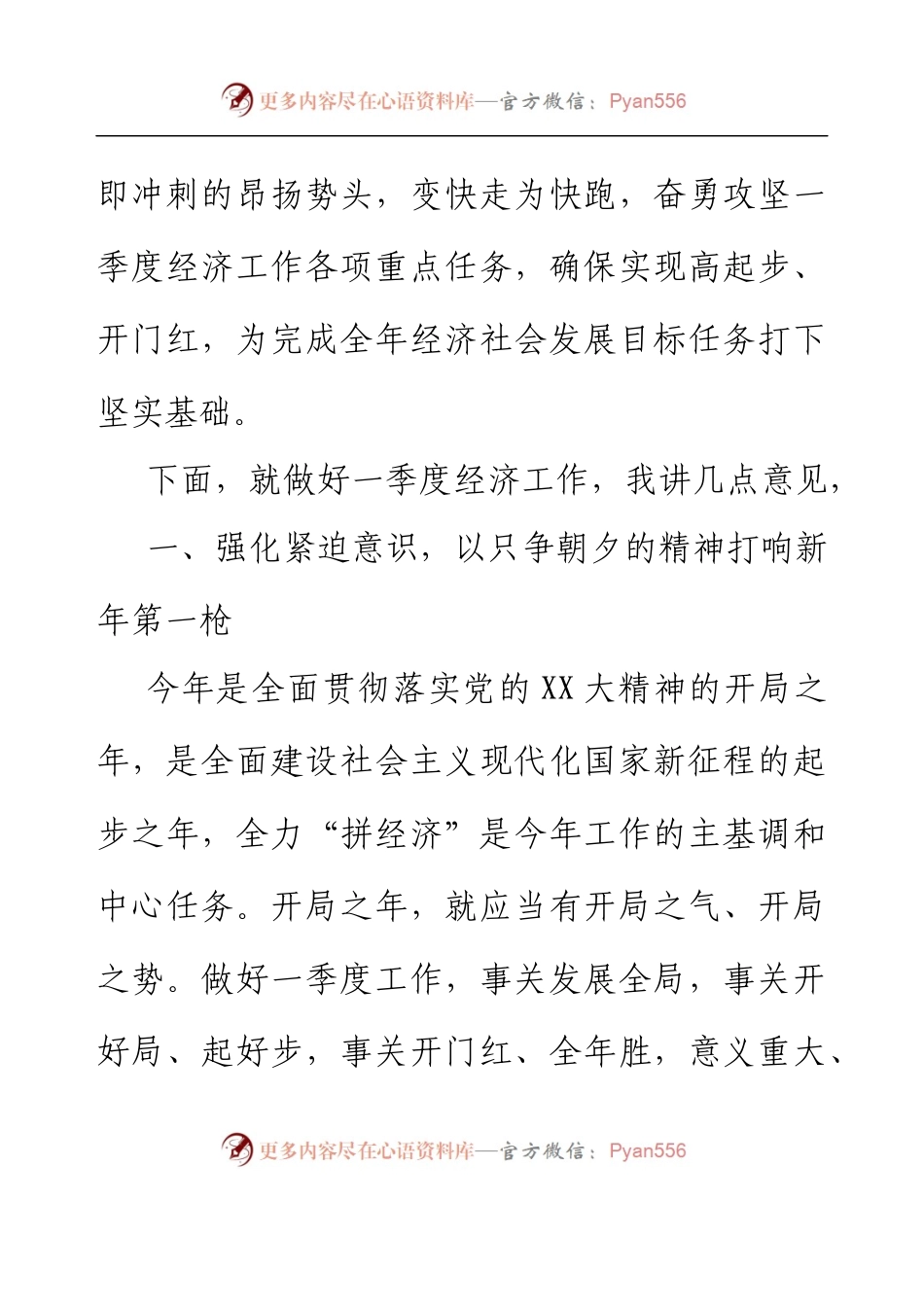 党委书记在一季度经济工作会议上的讲话.docx_第2页