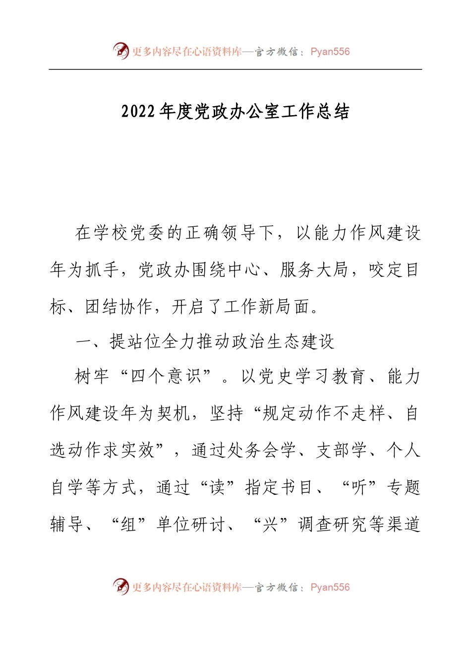 2022年度党政办公室工作总结.docx_第1页